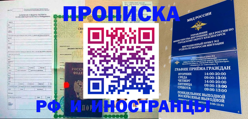 прописка регистрация в Хадыженске