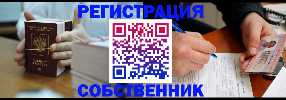 купить прописку в Хадыженске