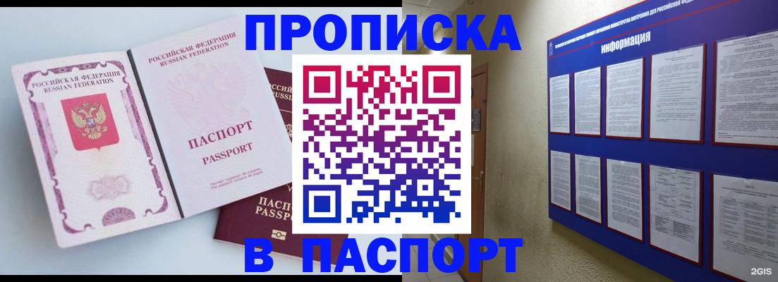 прописка ребенка в Хадыженске