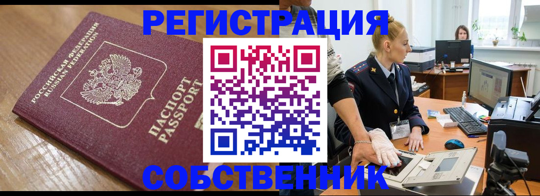 временная прописка в Хадыженске