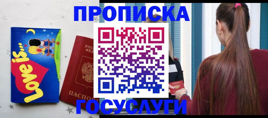 прописка для работы в Хадыженске