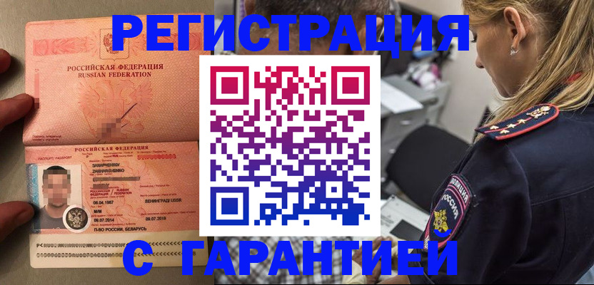 временная регистрация собственник в Хадыженске