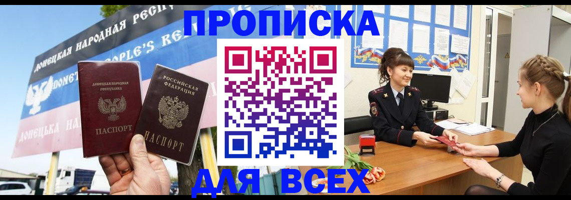 прописка 2025 в Хадыженске